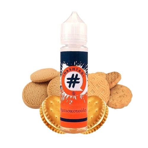 #μπισκοτούλης 20/60ml – Hashtag