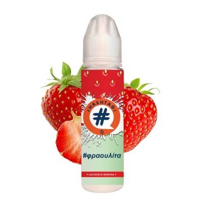 #φραουλίτα 20/60ml – Hashtag